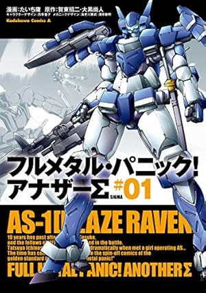 Amazon.co.jp: フルメタル・パニック！0―ZERO―(1) (ドラゴンコミックス
